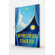 «Оғриқлардан сабоқлар»