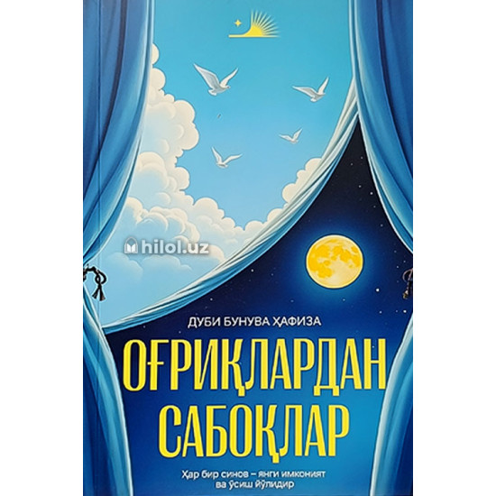 «Оғриқлардан сабоқлар»