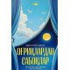 «Оғриқлардан сабоқлар»