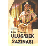 «Улуғбек ҳазинаси»‎