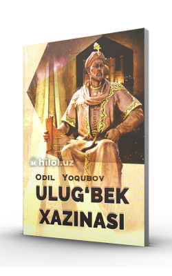 «Улуғбек ҳазинаси»‎
