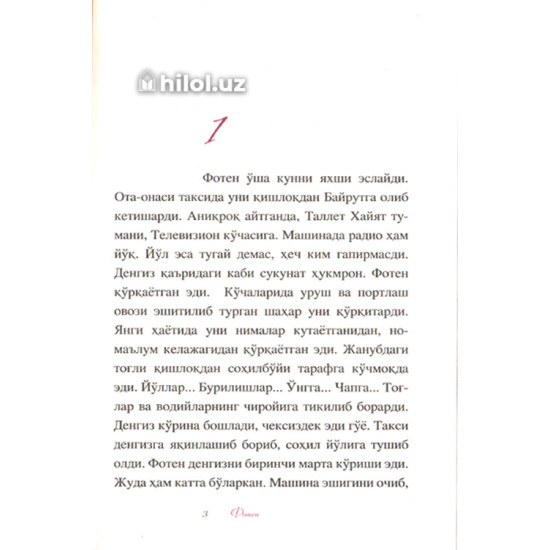 «Фотен» «Фотен»