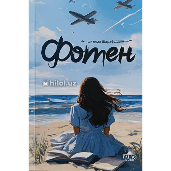 «Фотен» «Фотен»