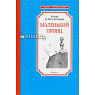 «Маленький принц»