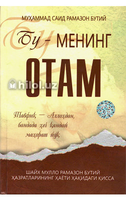 ‎«Бу менинг отам»  ‎