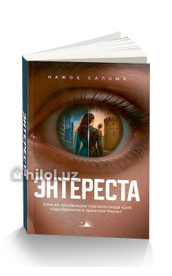 «Энтереста»‎