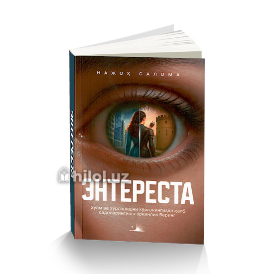 «Энтереста» «Энтереста»