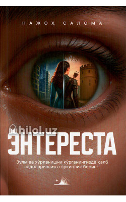 «Энтереста»‎