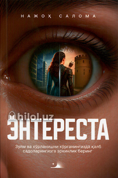 Энтереста‎ muqovasi