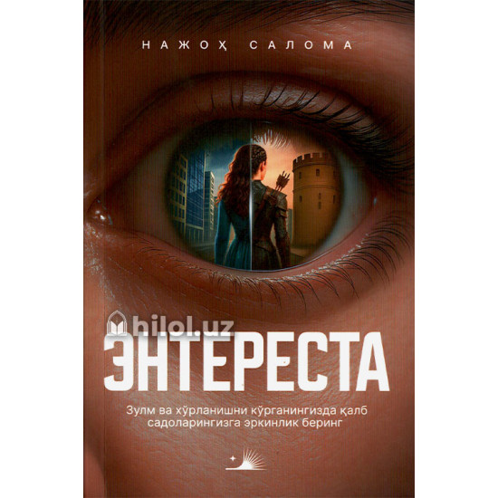«Энтереста» «Энтереста»