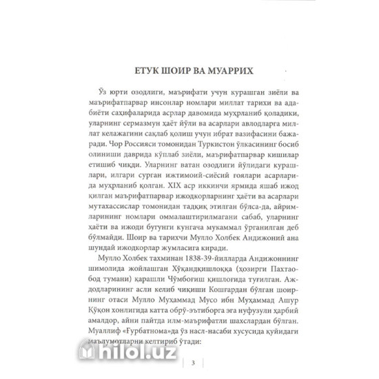 «Ғурбатнома» «Ғурбатнома»