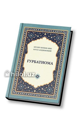 «Ғурбатнома»‎