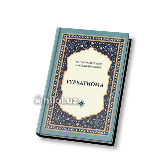 «Ғурбатнома» «Ғурбатнома»