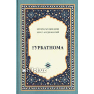 «Ғурбатнома»‎