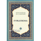 «Ғурбатнома» «Ғурбатнома»
