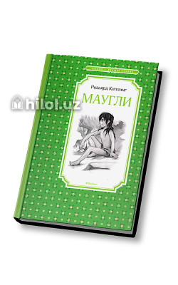 «Маугли» (повесть-сказка)