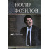 «Носир Фозилов: Танланган асарлар»