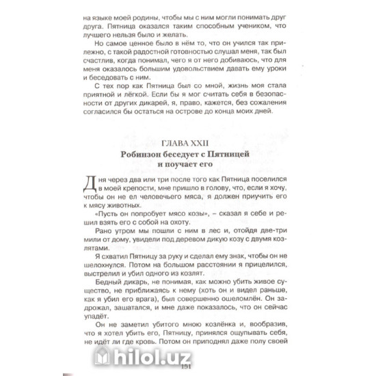 «Робинзон Крузо» «Робинзон Крузо»