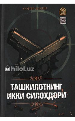 «Ташкилотнинг икки силоҳдори»‎