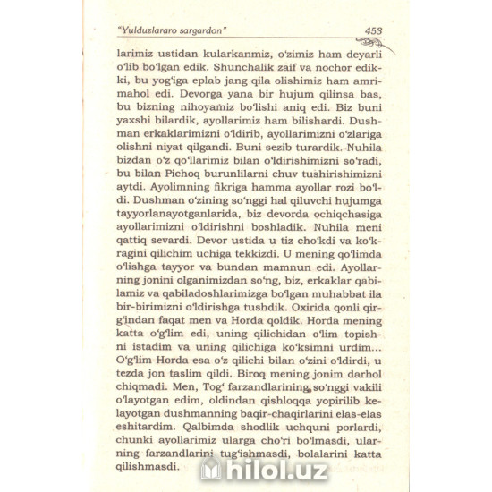 «Yulduzlararo sargardon» «Yulduzlararo sargardon»