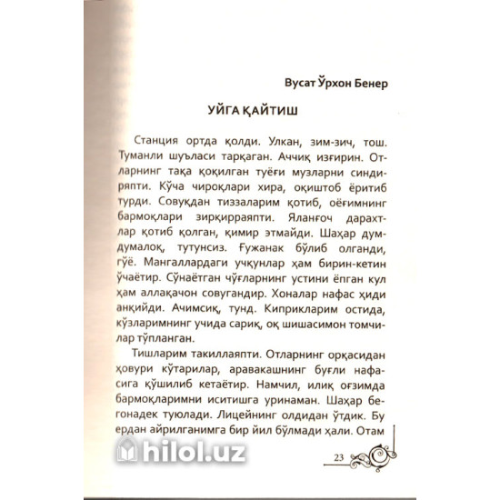 «Ҳар кетиш ҳам айрилиқ эмас»‎ (Биринчи китоб)