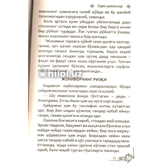 «Ҳар кетиш ҳам айрилиқ эмас»‎ (Биринчи китоб)