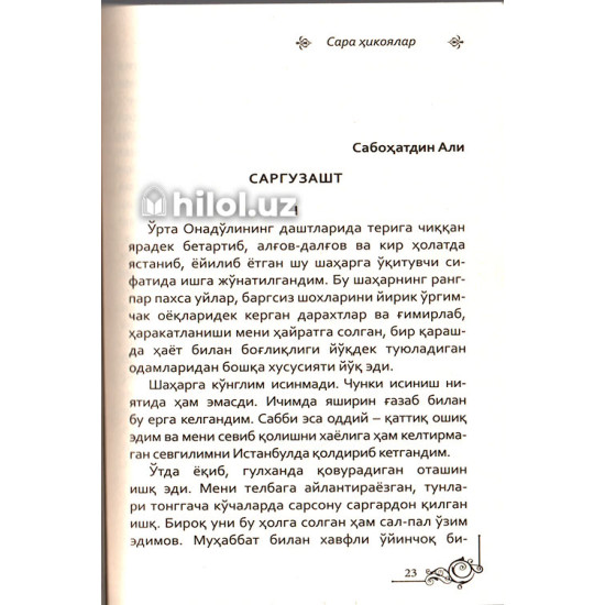«Ҳар кетиш ҳам айрилиқ эмас»‎ (Иккинчи китоб)