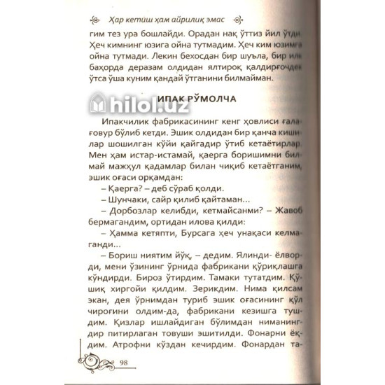 «Ҳар кетиш ҳам айрилиқ эмас»‎ (Иккинчи китоб)