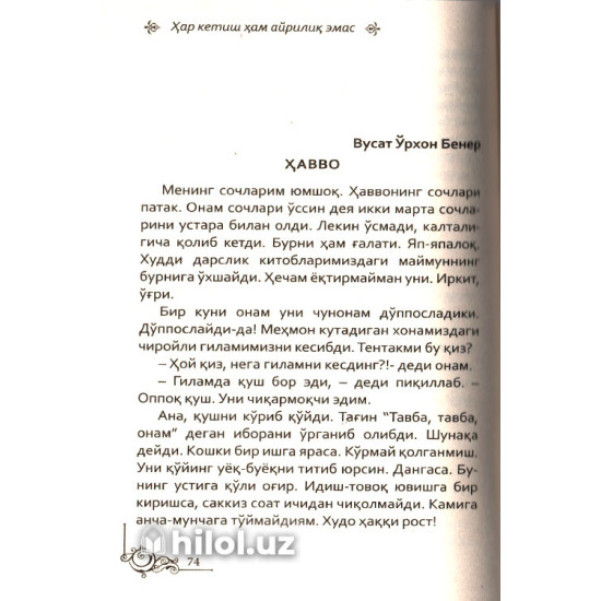 «Ҳар кетиш ҳам айрилиқ эмас»‎ (Иккинчи китоб)