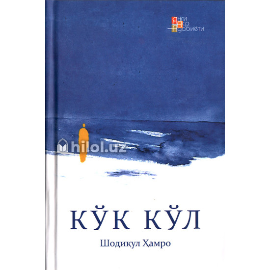 «Кўк кўл»‎