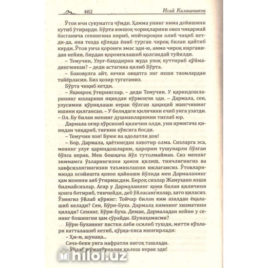«Шафқатсиз аср» (Биринчи китоб) «Шафқатсиз аср» (Биринчи китоб)