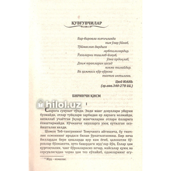 «Шафқатсиз аср» (Иккинчи китоб) «Шафқатсиз аср» (Иккинчи китоб)