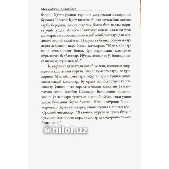 «Ўзбекхон. Олтин Ўрда сирлари»