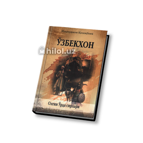 «Ўзбекхон. Олтин Ўрда сирлари»