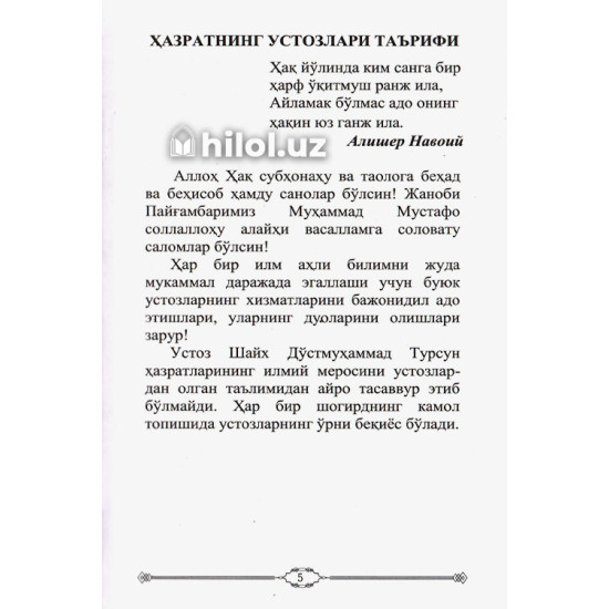 «Шайх Дўстмуҳаммад Турсун Ҳанафий Нақшбандий ҳаётлари» «Шайх Дўстмуҳаммад Турсун Ҳанафий Нақшбандий ҳаётлари»