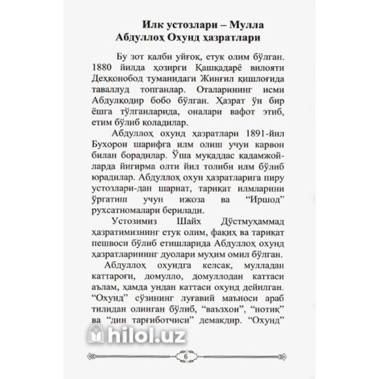 «Шайх Дўстмуҳаммад Турсун Ҳанафий Нақшбандий ҳаётлари» «Шайх Дўстмуҳаммад Турсун Ҳанафий Нақшбандий ҳаётлари»