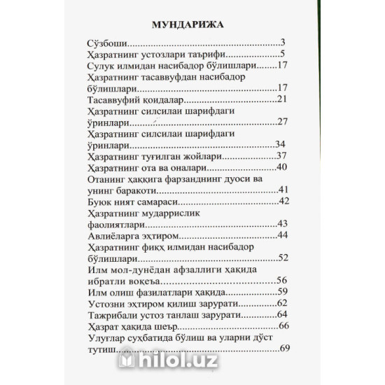 «Шайх Дўстмуҳаммад Турсун Ҳанафий Нақшбандий ҳаётлари» «Шайх Дўстмуҳаммад Турсун Ҳанафий Нақшбандий ҳаётлари»