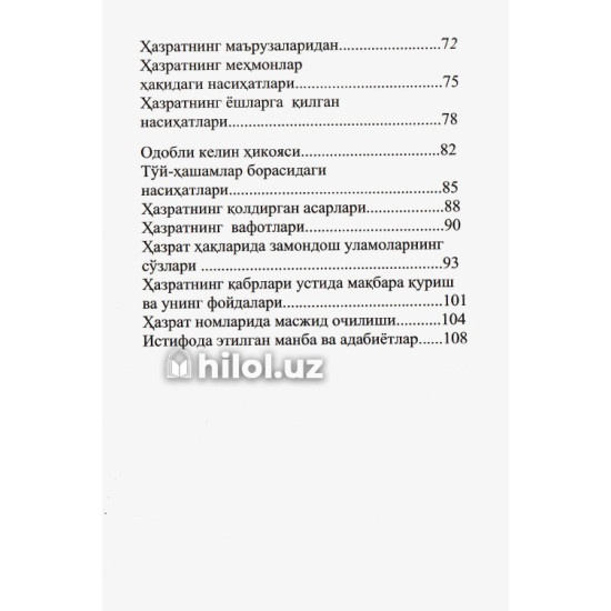 «Шайх Дўстмуҳаммад Турсун Ҳанафий Нақшбандий ҳаётлари» «Шайх Дўстмуҳаммад Турсун Ҳанафий Нақшбандий ҳаётлари»