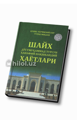 «Шайх Дўстмуҳаммад Турсун Ҳанафий Нақшбандий ҳаётлари»