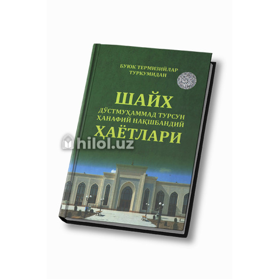 «Шайх Дўстмуҳаммад Турсун Ҳанафий Нақшбандий ҳаётлари» «Шайх Дўстмуҳаммад Турсун Ҳанафий Нақшбандий ҳаётлари»