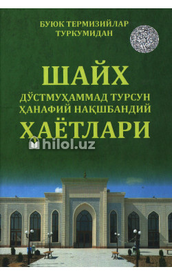 «Шайх Дўстмуҳаммад Турсун Ҳанафий Нақшбандий ҳаётлари»