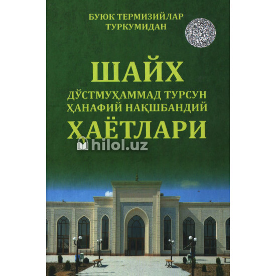 «Шайх Дўстмуҳаммад Турсун Ҳанафий Нақшбандий ҳаётлари» «Шайх Дўстмуҳаммад Турсун Ҳанафий Нақшбандий ҳаётлари»