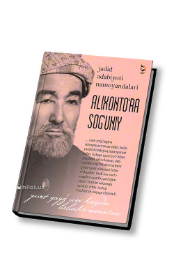«Alixonto‘ra Sog‘uniy» (Jadid adabiyoti namoyandalari) «Alixonto‘ra Sog‘uniy» (Jadid adabiyoti namoyandalari)