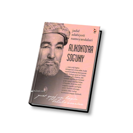 «Alixonto‘ra Sog‘uniy» (Jadid adabiyoti namoyandalari) «Alixonto‘ra Sog‘uniy» (Jadid adabiyoti namoyandalari)