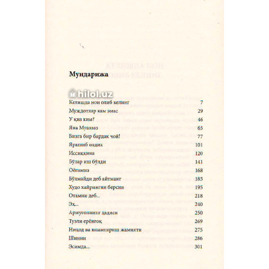 «Келишда нон олиб келинг»