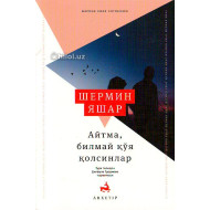 «Айтма, билмай қўя  қолсинлар»
