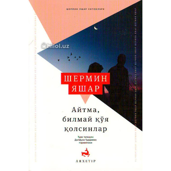 «Айтма, билмай қўя  қолсинлар»