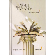«Эркин таълим ҳимоясида»