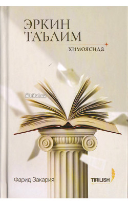 «Эркин таълим ҳимоясида»