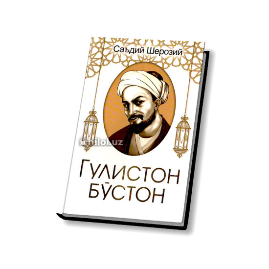 «Гулистон бўстон»